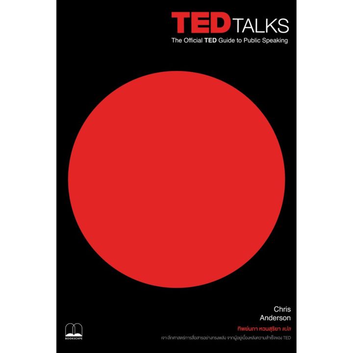 ted-talks-the-official-ted-guide-to-public-speaking