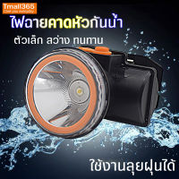 Tmall365-ไฟฉายคาดหัว  LED ชาร์จไฟบ้าน สวิตช์แบบกด แบตเตอรี่ลิเธียม  ไฟฉายคาดศรีษะ