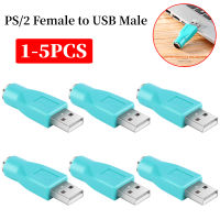 5-1 ชิ้น PS/2 หญิงแปลงอะแดปเตอร์ชาย USB เก่าเมาส์อินเทอร์เฟซอินเทอร์เฟซ USB สำหรับแป้นพิมพ์คอมพิวเตอร์เมาส์-nxfnxfnxghnxgb