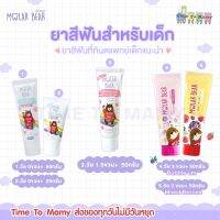 ❧ส่งของทุกวันตัดรอบบ่ายโมงMolar Bear ยาสีฟันเด็ก ฟลูออไรด์ 1000ppm รุ่น Baby Toddler และ kid ยาสีฟันที่ทันตแพทย์แนะนำ✷