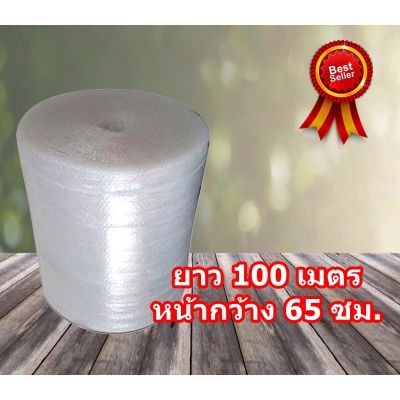 **บับเบิ้ลกันกระแทก พลาสติกกันกระแทก พลาสติกห่อหุ้มของ แอร์บับเบิ้ล Air Bubble ขนาด 65 ซม. ความยาว 100 เมตร สินค้าคุณภาพ