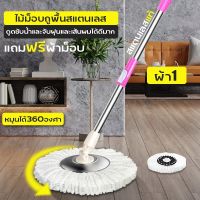 Spin mop ไม้ถูพื้น หมุนได้ 360 องศา ไม้ถูพื้นไม้ม๊อบไม้ม๊อบแสตนเลสไม้ถูบ้านไม้ดันไมโครไฟเบอร์ ไม้ถูพื้นพร้อมผ้าถูพื้น แข็งแรงทนทาน