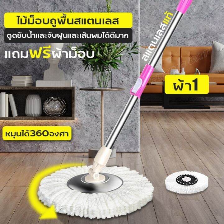 ไม้ถูพื้น-spin-mop-ไม้ม็อบถูพื้นหมุน-360องศา-ไม้ม๊อบสแตนเลส-stainless-steel-mops-ไม้ม็อบรุ่นใหม่ล่าสุด-ไม้ถูพื้น-พร้อมผ้าไมโครไฟเบอร์ใช้กับถังปั่น