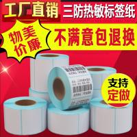 ﹊ thermal barcode paper self-adhesive printing of 60 x 50 40 30 supermarket electronic said milk tea stickers