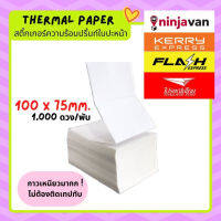 (Flash-Sale) กระดาษลาเบล100x75 แบบพับ Flash home   สติ๊กเกอร์ความร้อน กันน้ำ Thermal paper  100*75สติ๊กเกอร์ไม่ใช้หมึก ใบปะหน้า Yummy!