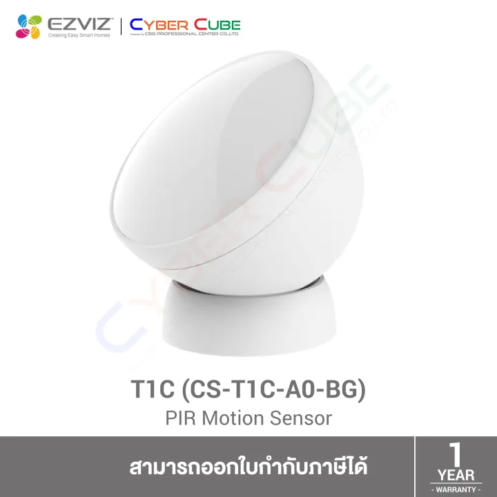 EZVIZ T1C PIR Motion Sensor ( เซ็นเซอร์ตรวจจับความเคลื่อนไหวด้วย