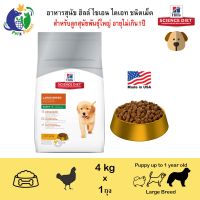 นาทีทอง !!! ส่งฟรี HILLS SCIENCE DIET PUPPY LARGE BREED อาหารสุนัขชนิดเม็ดสูตรลูกสุนัขพันธุ์ใหญ่ อายุน้อยกว่า1ปี ขนาด4กก.- มีเก็บเงินปลายทาง