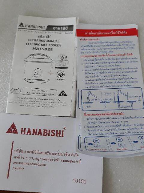 หม้อหุงข้าว-hanabishi-รุ่น-hap-828-ขนาด-1-8-ลิตร-รับประกันสินค้า-1-ปี