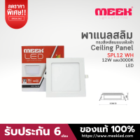 โคมไฟ LED รุ่น SPL12 12W WH 3000K