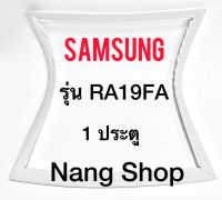 ขอบยางตู้เย็น Samsung รุ่น RA19FA (1 ประตู)