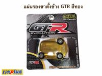 แผ่นรองขาตั้งข้าง GTR สีทอง รุ่น : GTR CB-150/CRB-250-300-500-650/FORZA