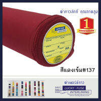 ผ้าเยลซี่กาว สีแดงเลือดหมู No.137 เนื้อหนาสวยมาก 60 นิ้ว ผ้ากาวเยลซี่ ผ้ากาวชีฟอง ผ้ากาวยืด ผ้าชีฟองกาว ผ้าซับในกาว  ผ้ากาว ผ้ากาวลักกี