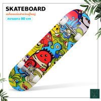 สเก็ตบอร์ด skateboard สำหรับผู้เริ่มเล่น สเก็ตบอร์ดแฟชั่น สำหรับมือใหม่ สไตล์สปอร์ต สวยงาม