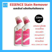 (2ขวด) Essence Stain Remover ขจัดคราบ ฝังลึก ผลิตภัณฑ์ขจัดคราบ เอสเซ้นส์พรีวอช ขจัดคราบก่อนซัก ป้ายก่อนซัก ขนาด 200ml จำนวน 2 ขวด