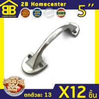 มือจับประตู หน้าต่าง มือจับบัวสเตนเลสแท้ (SUS 304) 2Bhomecenter NO.501-5 (SS)(12ชิ้น)