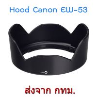 BEST SELLER!! Canon Lens Hood EW-53 for EF-M 15-45mm f/3.5-6.3 IS STM, RF-S 18-45mm F4.5-6.3 IS STM ##Camera Action Cam Accessories