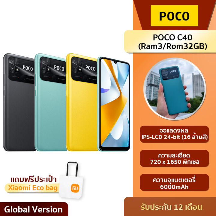 poco-c40-มือถือ-ram4-rom64gb-หน้าจอใหญ่-แบตเยอะจุใจ-เครื่องศูนย์ไทย-รับประกันศูนย์ไทย-c40