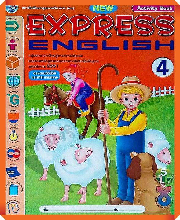 หนังสือเรียน New Express English 4 (Activity book) #พว