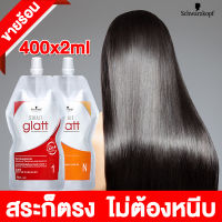 【ความจุใหญ่ 400mlx2】Schwarzkopf ครีมยืดผม นุ่มนานไม่ทำร้ายผม ครีมยืดผมถาวร ครีมยืดผมครีมยืดผมแบบหวี ครีมยืดผมตรงเคราติน