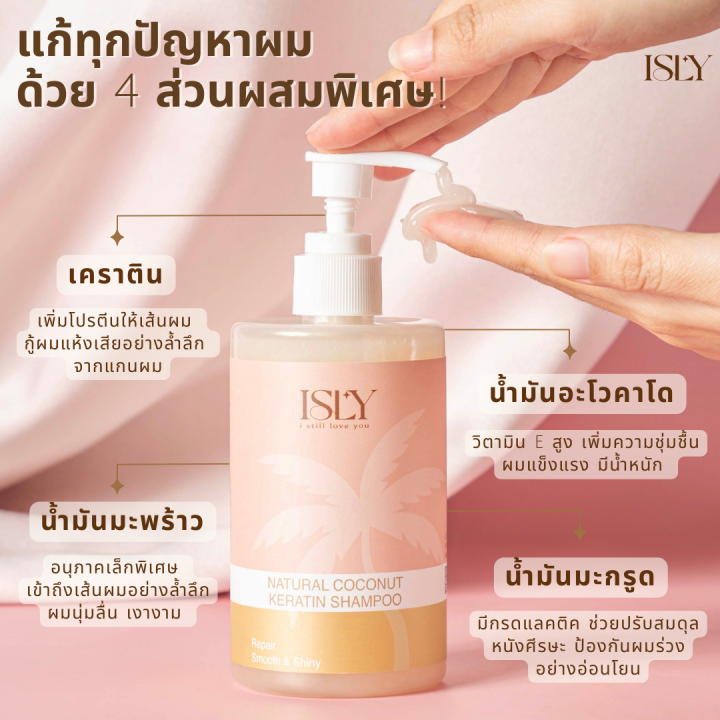 isly-แชมพูเคราตินมะพร้าวธรรมชาติ-สูตรฟื้นบำรุงผมแห้งเสียให้กลับมานุ่มลื่นเงางาม-ขนาด-300-มล