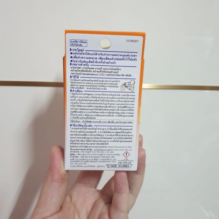 ถูกสุดใน-แผ่นทำความสะอาดการสะสมของเชื้อโรคที่แว่นตา-มือถือ-นาฬิกา-จอคอม-fuki-fuki-sาคาต่อชิ้น