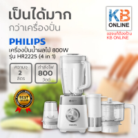 เครื่องปั่นเอนกประสงค์ รุ่น HR2225 (4 in 1) ความจุ 2 ลิตร PHILIPS