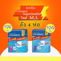 Certainty Tape ผ้าอ้อมผู้ใหญ่ เซอร์เทนตี้ แบบเทป ยกลัง 4 ห่อ