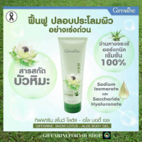 #ส่งฟรี #โลชั่นบัวหิมะ 250 มล.#โลชั่นกิฟฟารีน ครีมบำรุงผิว #เจลบำรุงผิว #บัวหิมะ #กิฟฟารีน  สโนว์ โลตัส-อโล บอดี้เจล Giffarine Snow Lotus-Aloe Body Gel