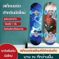 สเก็ตบอร์ดสเก็ตบอร์ดเด็ก 3-6ปี สเก็ตบอร์ด Skateboards สเก็ตบอร์ด เเท้ สเกตบอร์ดเด็ก ผู้เริ่มต้นเล่น 60cm