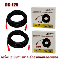 DC5-10เมตรผู้หญิงสำหรับLelakiเสียบกล้องวงจรปิดDcสายเคเบิลสายไฟสายเคเบิล  มิลลิเมตรX 2.5 มิลลิเมตรสำหรับ