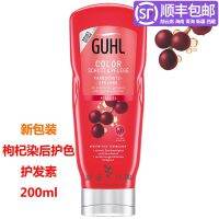 Spot German Guhl Acai berry dyed color care concentrated conditioner 200ml silicone oil-free pregnant women available