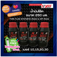 น้ำมัน FORK FLUID SYNTHETIC ROAD &amp; OFF ROAD เบอร์ 10,15,20,30 น้ำมันโช๊ค ขนาด 250ml