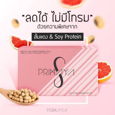 พรีมายา เอส Primaya S พรีมายา เอส