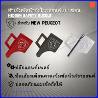 สำหรับเปอโยต์เข็มขัดนิรภัยรถหัวเข็มขัดซ่อน308 307 208 205 405 3008 206 408 406 508 2008 5008สำหรับนักเดินทางม้วนเทปคู่อุปกรณ์นักมวยผู้เชี่ยวชาญ