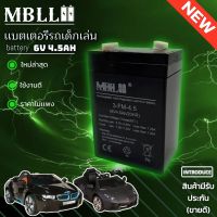 MBLL แบตเตอรี่ 6V 4.5Ah 20HR สำหรับรถไฟฟ้าเด็กโดยเฉพาะ ปลอดภัยใช้กับไฟไทยได้ไม่ระเบิด ใช้กับรถและมอเตอร์ไซค์เด็ก