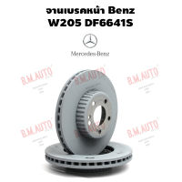 จานเบรคหน้า Benz W205 DF6641S ราคาสินค้าต่อ 1 คู่