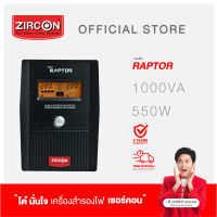 เครื่องสำรองไฟ ZIRCON UPS รุ่น Raptor ขนาด1000VA/550W รับประกัน 2 ปี เครื่องมีปัญหาเปลี่ยนใหม่ภายใน 7 วัน