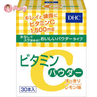 DHC Vitamin C Powder Lemon วิตามินซีเข้มข้นชนิดผง รสเลม่อน สูตรเพิ่มวิตามิน B2 (1กล่อง/30 วัน)