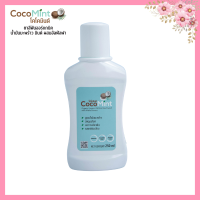 CocoMint Organic Coconut Mouthwash น้ำยาบ้วนปากฟลูออไรด์ สูตรน้ำมันมะพร้าว อ่อนโยน ไม่เผ็ด ไม่แสบซ่า 250ml