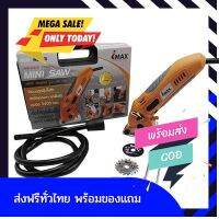 ลดล้างบาง เลื่อยวงเดือนจิ๊ว IMAX IMS-400 ของแท้100% ส่งฟรีทั่วไทย by betbet4289