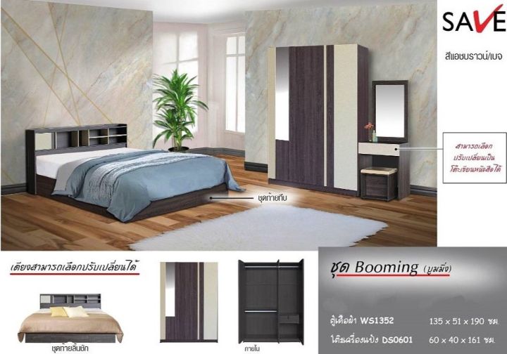 ชุดห้องนอน-bomming-5-6-ฟุต-model-booming-set-ดีไซน์สวยหรู-สไตล์ยุโรป-ประกอบด้วย-เตียง-ตู้เสื้อผ้า-โต๊ะแป้ง-แข็งแรงทนทาน
