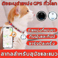 ?หาตําแหน่งได้ในไม่กี่วินาที? gpsสัตว์เลี้ยง ตำแหน่งผ่านบลูทู ธ ไม่มีข้อ จำกัด ของโทรศัพท์มือถือ ไม่จำกัดระยะห่าง ตัวเล็กบางเบา（เครื่องติดตามสัตว์เลี้ยง gps ติดตามแมว จีพีเอสตามแมว เครื่องติดตามสัตว์เลี้ยง5G gpsติดตามแฟน）