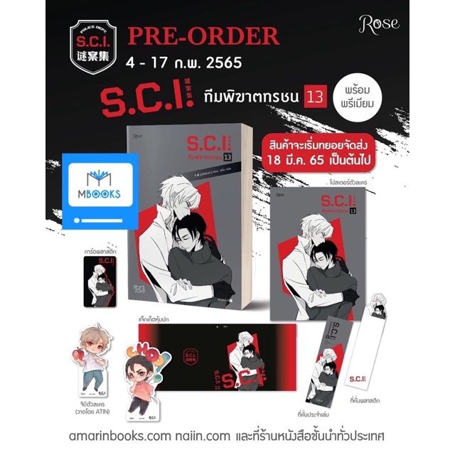 ไม่สวย-s-c-i-ทีมพิฆาตทรชน-เล่ม-13-แบบพรีเมียม