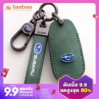 เคสกุญแจสำหรับ Subaru Forester รุ่น2022เคสหุ้มกุญแจรถยนต์หนังแท้คุณภาพสูงสำหรับ Outback BRZ XV HOT ●9/11✳☃✽