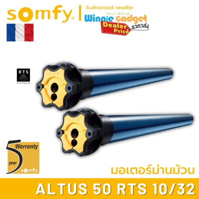 Somfy Altus 50 RTS 10/32 (ขายส่ง) มอเตอร์ไฟฟ้าสำหรับม่านม้วน มอเตอร์อันดับ 1 นำเข้าจากฟรั่งเศส