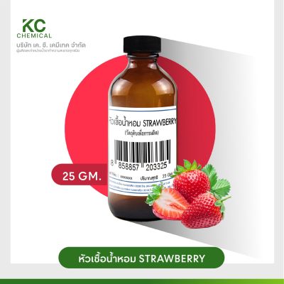 หัวน้ำหอม กลิ่น STRAWBERRY ขนาด 25 กรัม