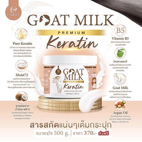 เคราตินนมแพะ-สูตรนมเเพะ-บำรุงผมเสีย-goat-milk-keratin-premium-carista-1กระปุก-500กรัม