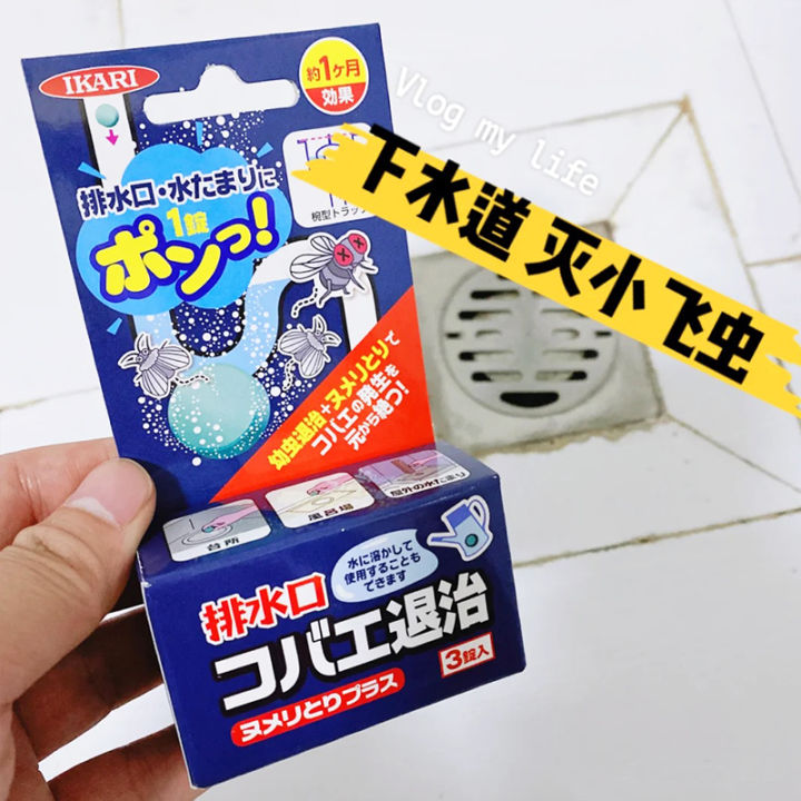 ญี่ปุ่น-ikari-ท่อระบายน้ำยาฆ่าแมลงแมลงขนาดเล็กฆ่าสิ่งประดิษฐ์ห้องน้ำมอดริ้นห้องครัวห้องน้ำห้องน้ำ