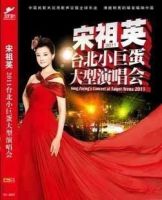 Blu ray BD50G song Zuying 2011 Taipei little big egg concert