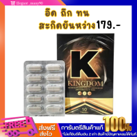 พร้อมส่ง!! Kingdom คิงดอม บำรุงน้องชาย ถึก ทน มันส์ ดุดัน กล้วยใหญ่ ยันหว่าง บำรุงชาย สมุนไพรอัดแน่น  ใส่ทั้งคืน มั่นใจทุกกระบวนท่า 10 เม็ด